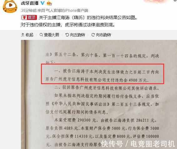 嗨氏这次要栽了! 虎牙起诉嗨氏判决结果: 赔偿4900万违约金