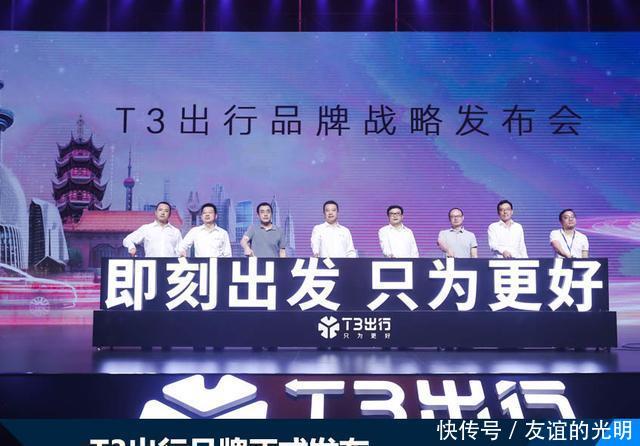 三大汽车央企携手诸多互联网企业投资97.6亿 组建T3出行公司 dafa888黄金版网页