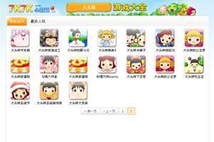 <em>7K7K大头妹</em>游戏大全_360应用宝库