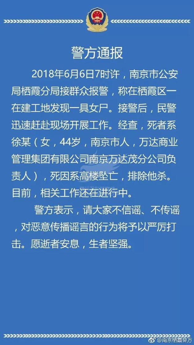 南京万达茂女高管坠楼身亡，官方刚刚发表声明