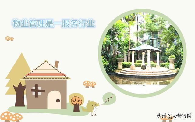 《物业管理条例》