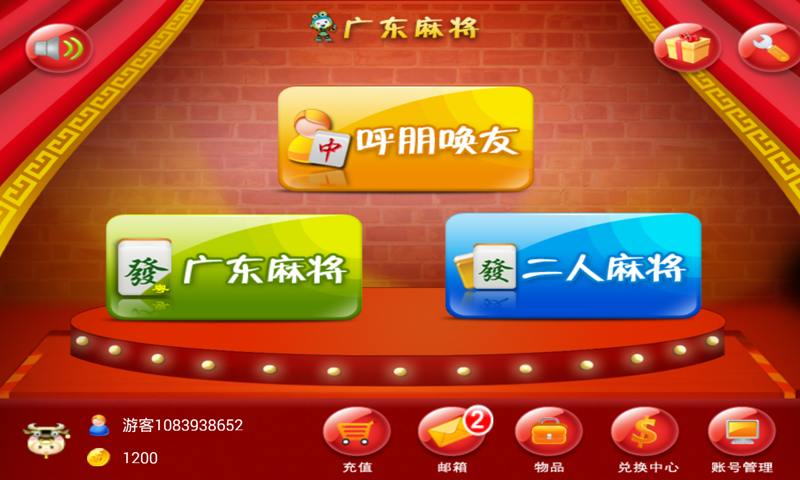 一起乐广东麻将 (7.8分)