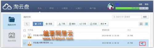 选择文件,点击分享图标