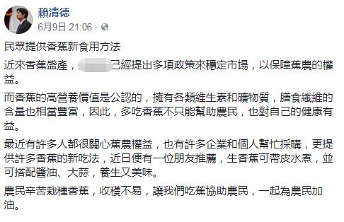 香蕉滞销农民苦不堪言 赖清德推\＂带皮沾酱油\＂吃法被骂翻