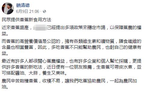 香蕉滞销农民苦不堪言 赖清德推\"带皮沾酱油\"吃法被骂翻