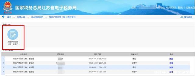 土地增值税清算