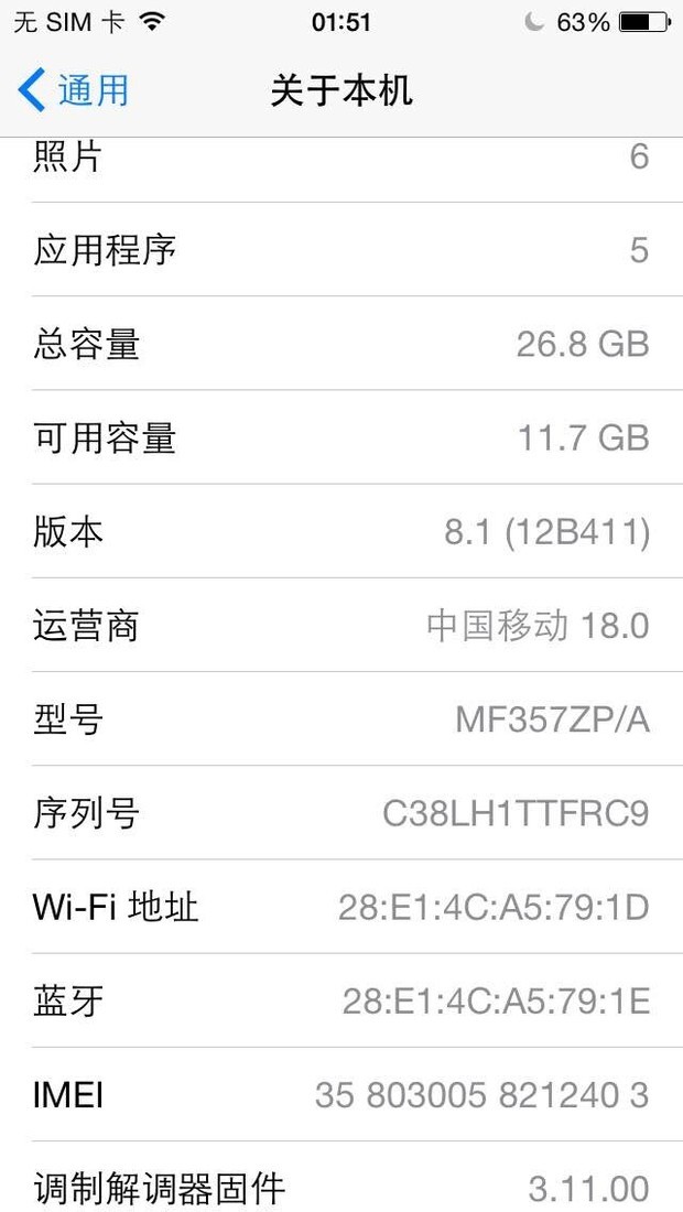 2014年11月23日购买的苹果5s系统是8.1的+这