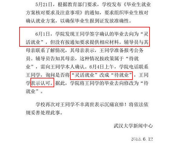 100年名校! 武汉大学坠楼案, 给高考家长4条