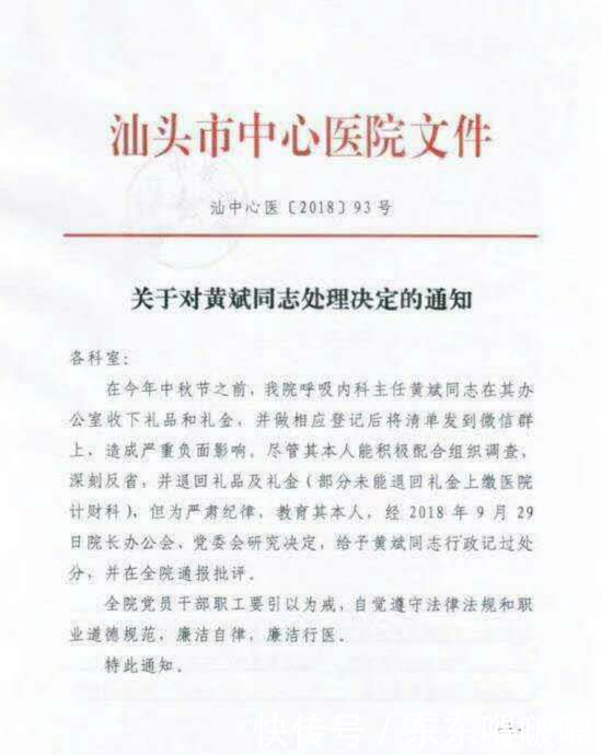 汕头一医院领导误将礼品礼金清单发到工作群