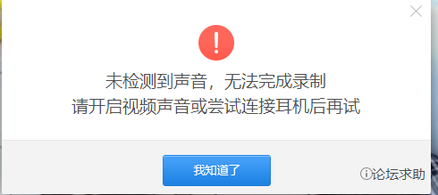 360浏览器快剪辑录制视频不了提示未检测到声音无法完成录制