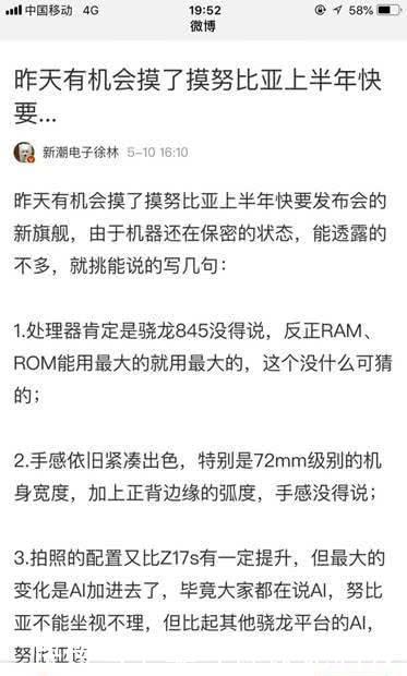 努的比亚新旗舰曝光,采用屏下前置摄像头屏占