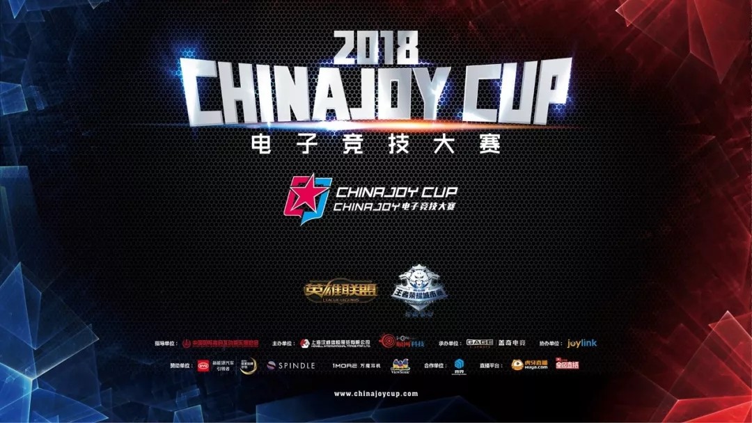 2018年第二届ChinaJoy电子竞技大赛火热来袭!剑指全国总决赛!