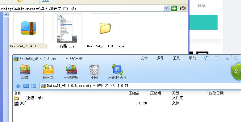 360压缩解压百度杀毒的bug