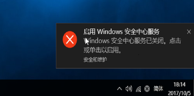 Windows安全中心服务已关闭