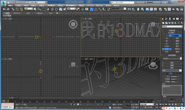 我的3DMAX怎么调整字体大小?_360问答