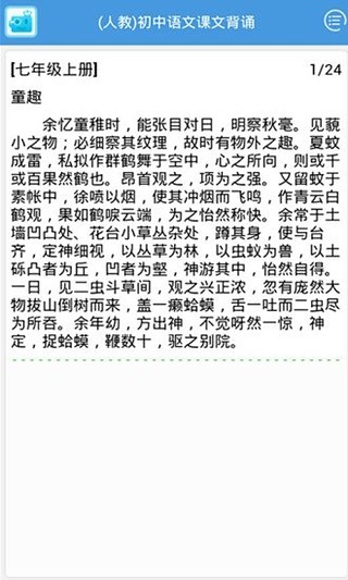 中考语文背诵截图7