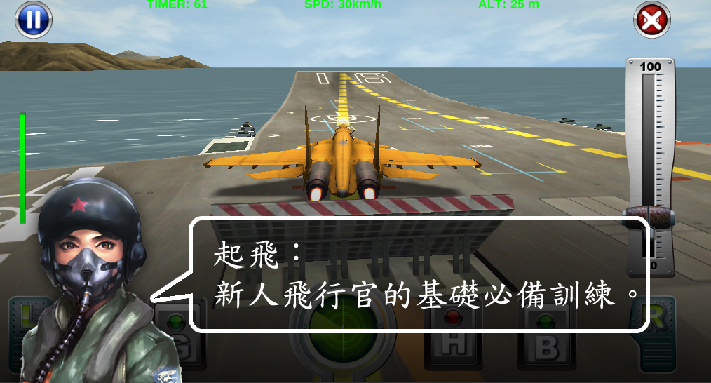 航空母艦之飛行特訓-拍電動截图16