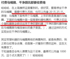 上海付费马桶圈充值1000元用13.8万次引热议 官方辟谣