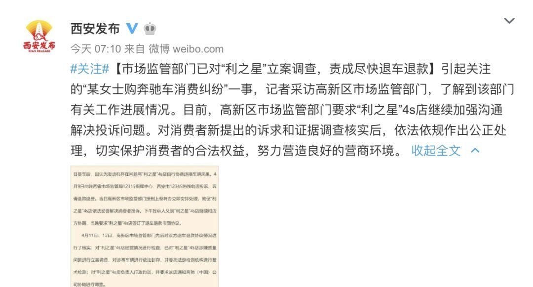 录音曝光!奔驰对话女车主除了漏油退车,还有这