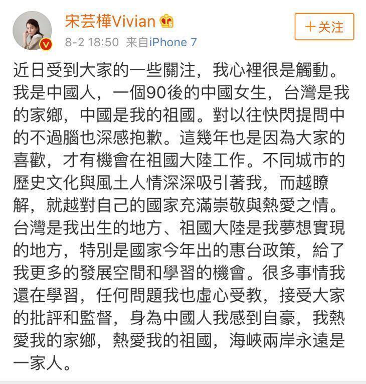 最喜欢的国家是台湾？宋芸桦道歉，惨遭台独网友炮轰