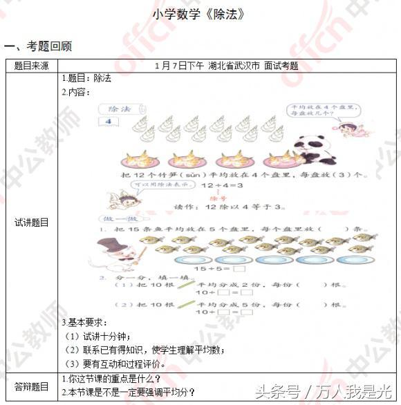 教师资格证考试:小学数学教师资格证面试真题