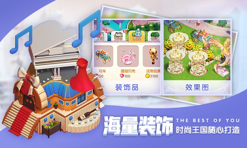 时尚王国-首款服装模拟经营游戏