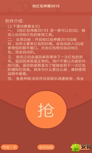 抢红包神器2015截图2