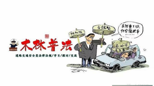 交强险保险条款