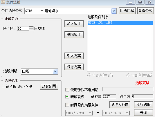 国信金太阳网上交易专业版条件选股设置哪些内