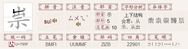 部外笔画:5 总笔画:10 五笔86:bmfi 五笔98:bmfi 仓颉:uummf 笔顺编号