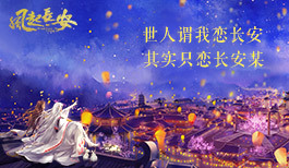 《风起长安》-不一样的《风起长安》,真人视频逗趣首曝