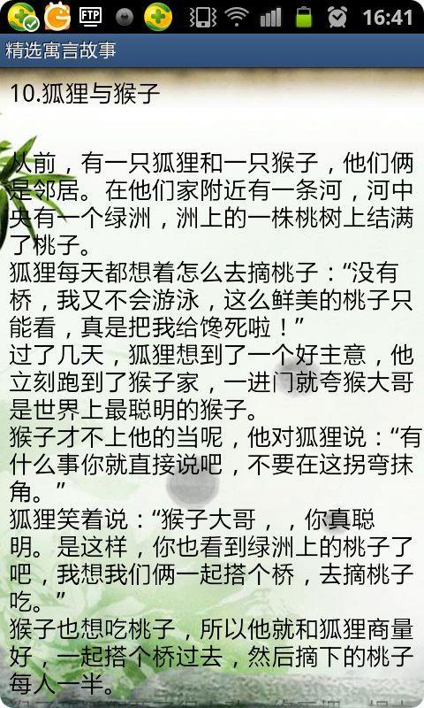 精选寓言故事_360手机助手