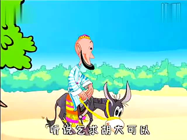 阿凡提的故事