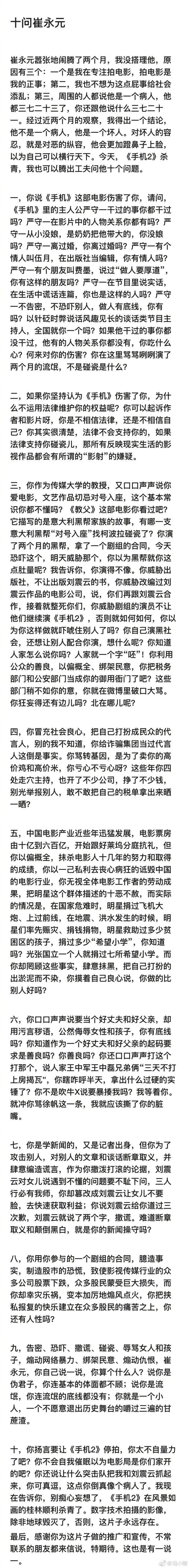 冯小刚发文十问崔永元：你骂徐帆，我撕烂你的嘴