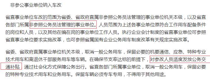 2018事业单位车改新政策,你能拿到公车补贴吗