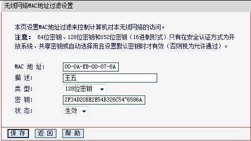 怎么在TP路由器上面设置不让手机联网,公司每