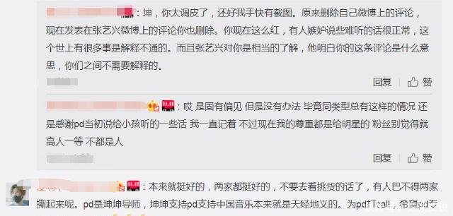 蔡徐坤删除张艺兴微博上的评论网友调皮,还好