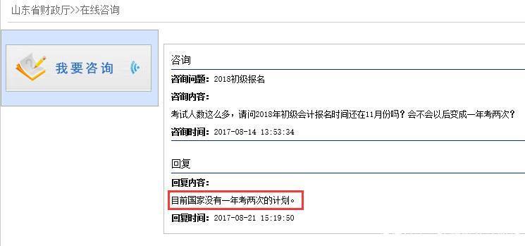 2018年初级会计一年考2次吗?到底考几次?