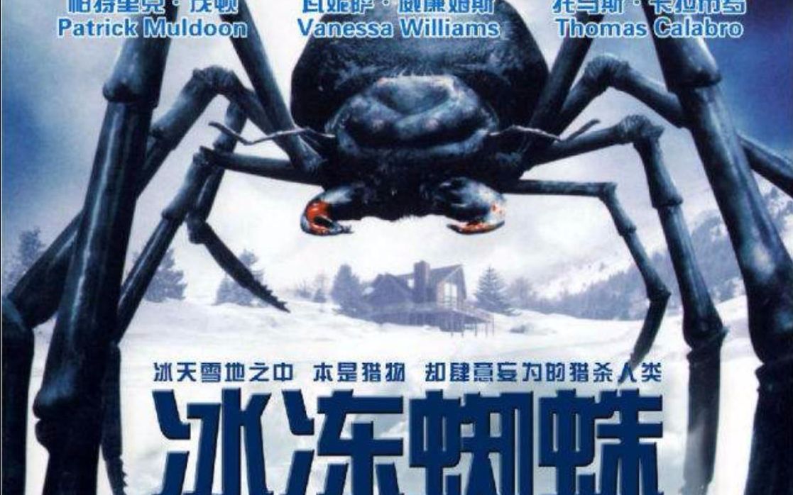 导致蜘蛛发生变异, 几分钟看完科幻恐怖电影《冰冻蜘蛛》