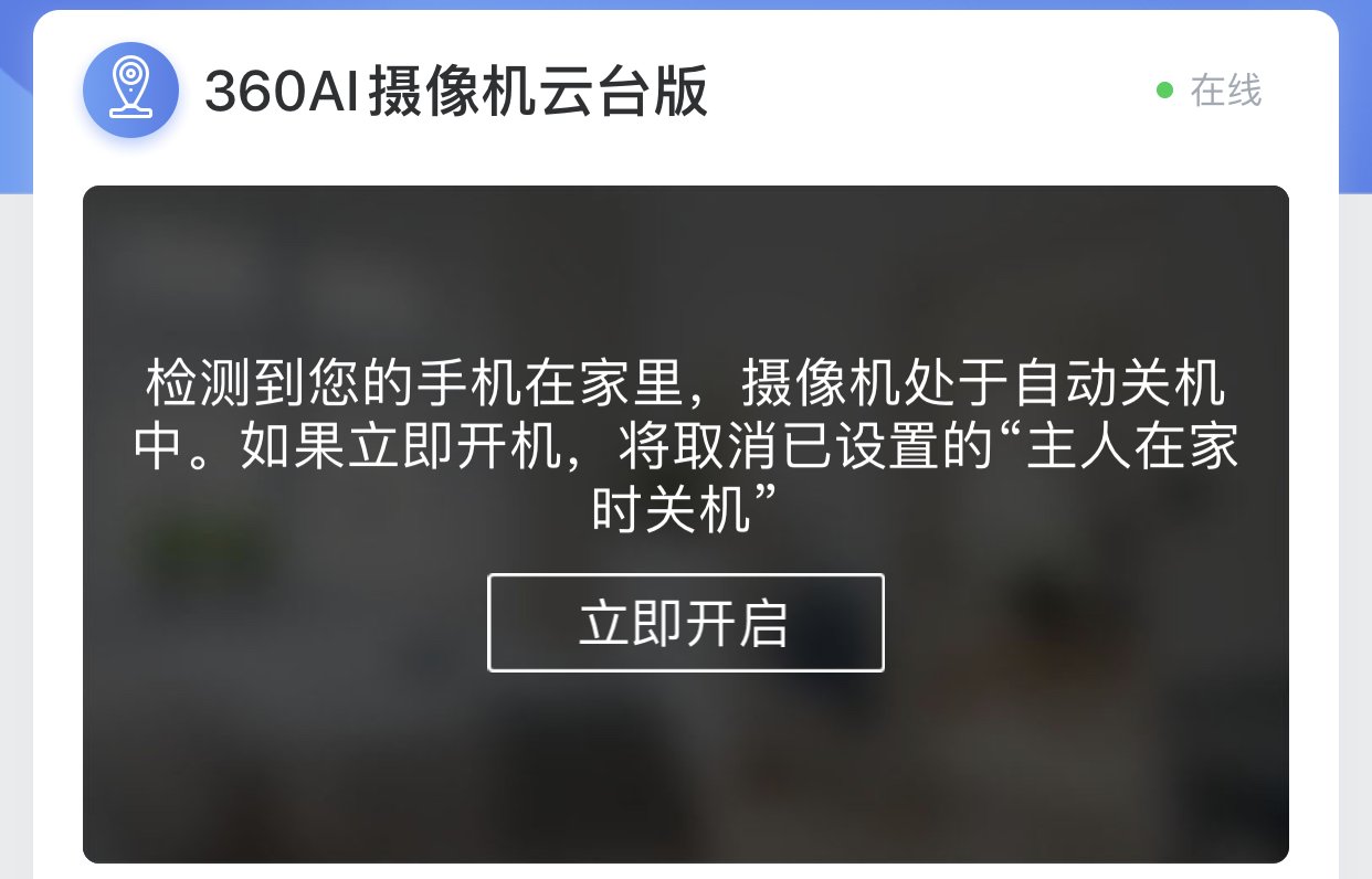 使用时大可不必担心会有黑客入侵摄像头,导致你的生活被直播,360毕竟