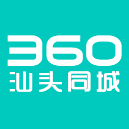 汕头同城