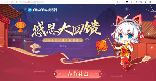 新年到!福利到!MuMu模拟器多项福利伴你过大年!