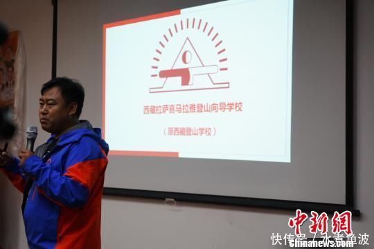 西藏喜马拉雅登山向导学校成立20年改写中国登山历史 太阳城娱乐