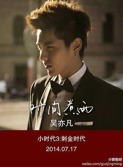 <em>吴亦凡</em>演有一个地方只有我们知道中的<em>新发型叫</em>