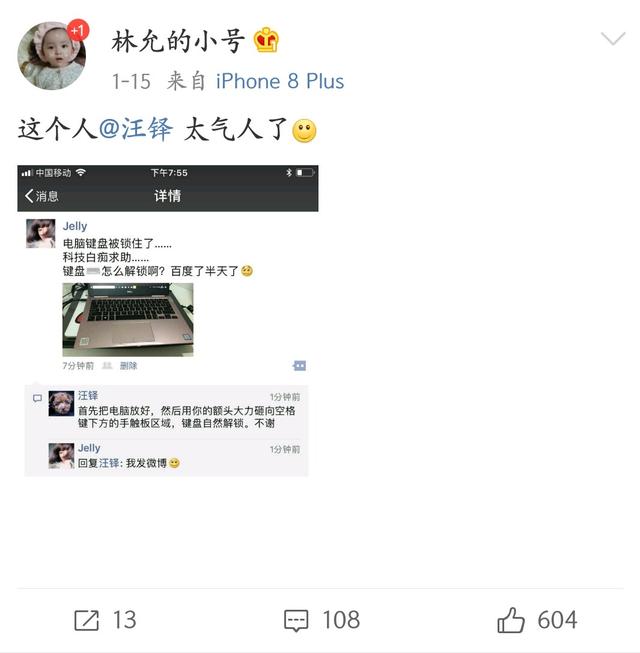 林允自称电脑白痴,遇电脑难题发朋友圈求助,设