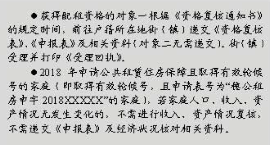 2018广州户籍家庭公租房申请、意向登记、摇号分配具体流程