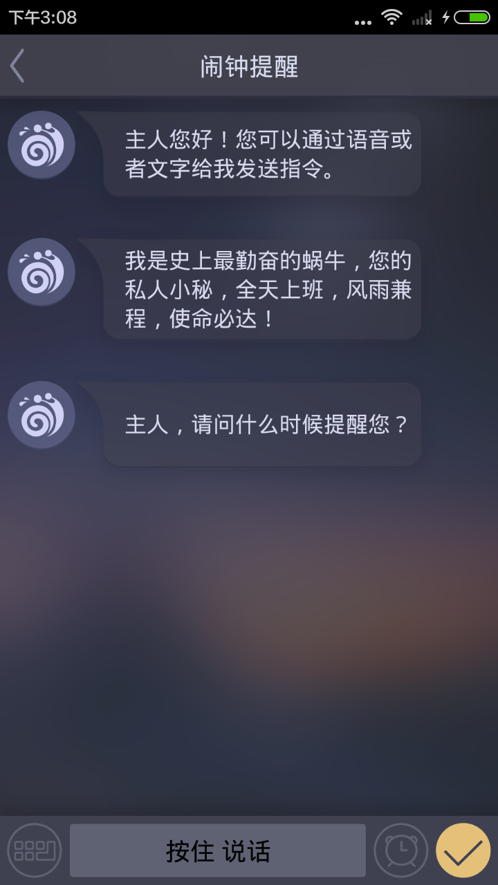 智能闹钟截图4