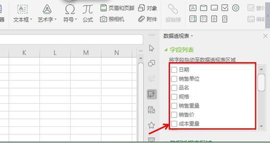 WPS表格不可不知的秘密-数据透视表的应用