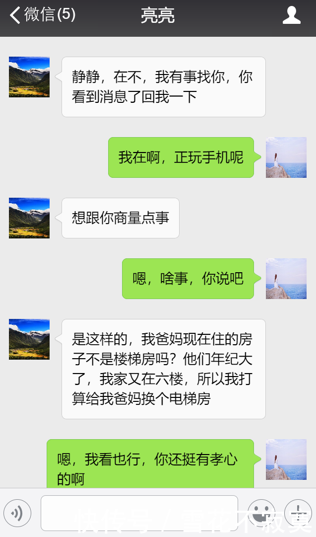 男友，我的婚前房卖给爸妈，我们再贷款买房？你套路真深！