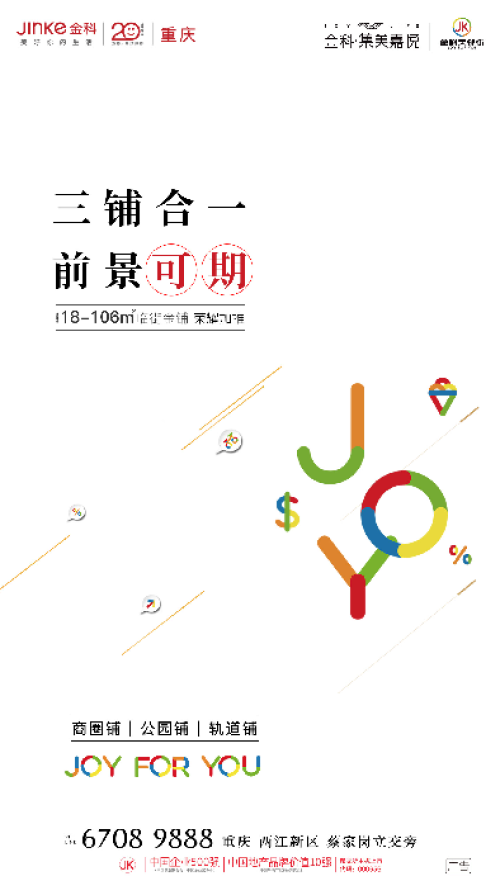 金科集美嘉悦 金科美邻街 看懂商铺\"加减乘除\"!